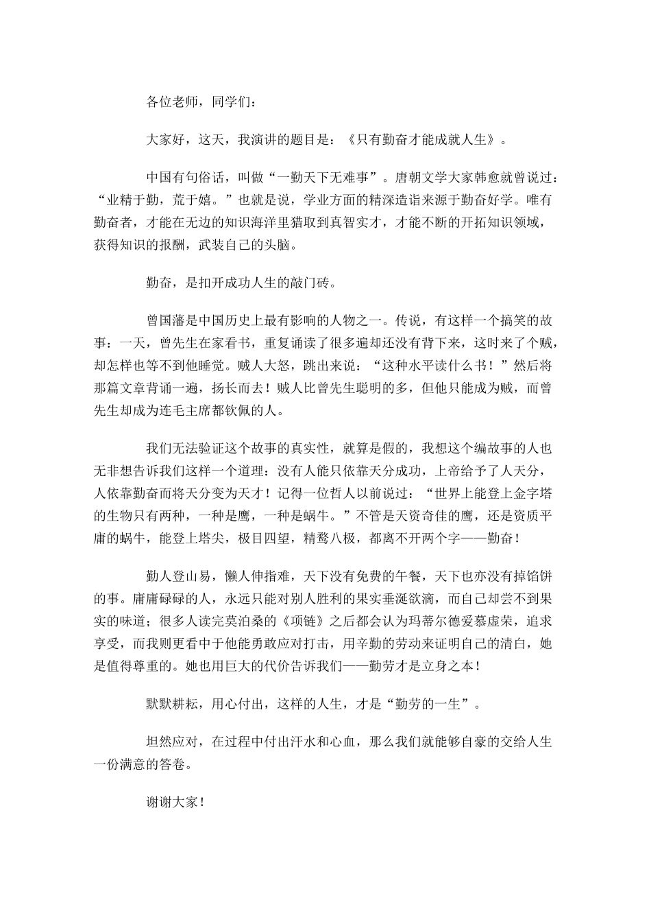 三分钟励志简短演讲稿-多篇.docx_第3页