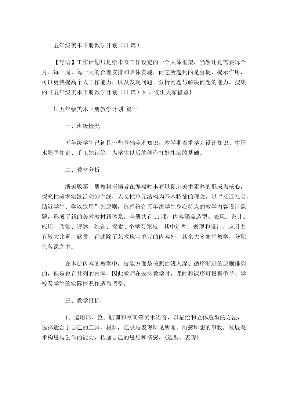 五年级美术下册教学计划10篇.docx_第1页
