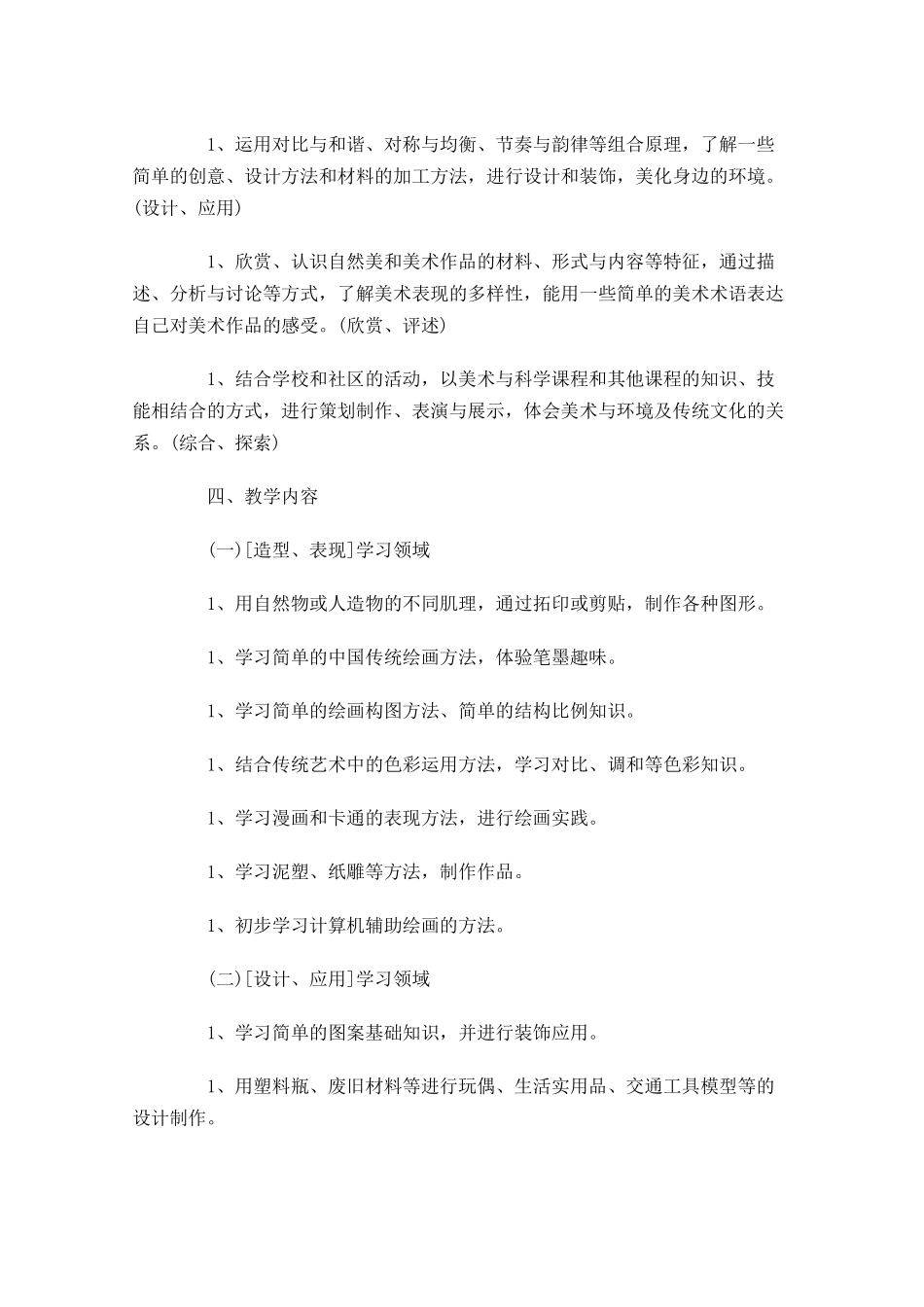 五年级美术下册教学计划10篇.docx_第2页