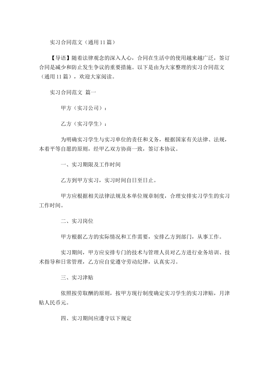 实习合同范文通用-多篇.docx_第1页