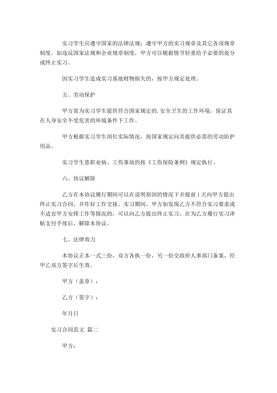 实习合同范文通用-多篇.docx_第2页