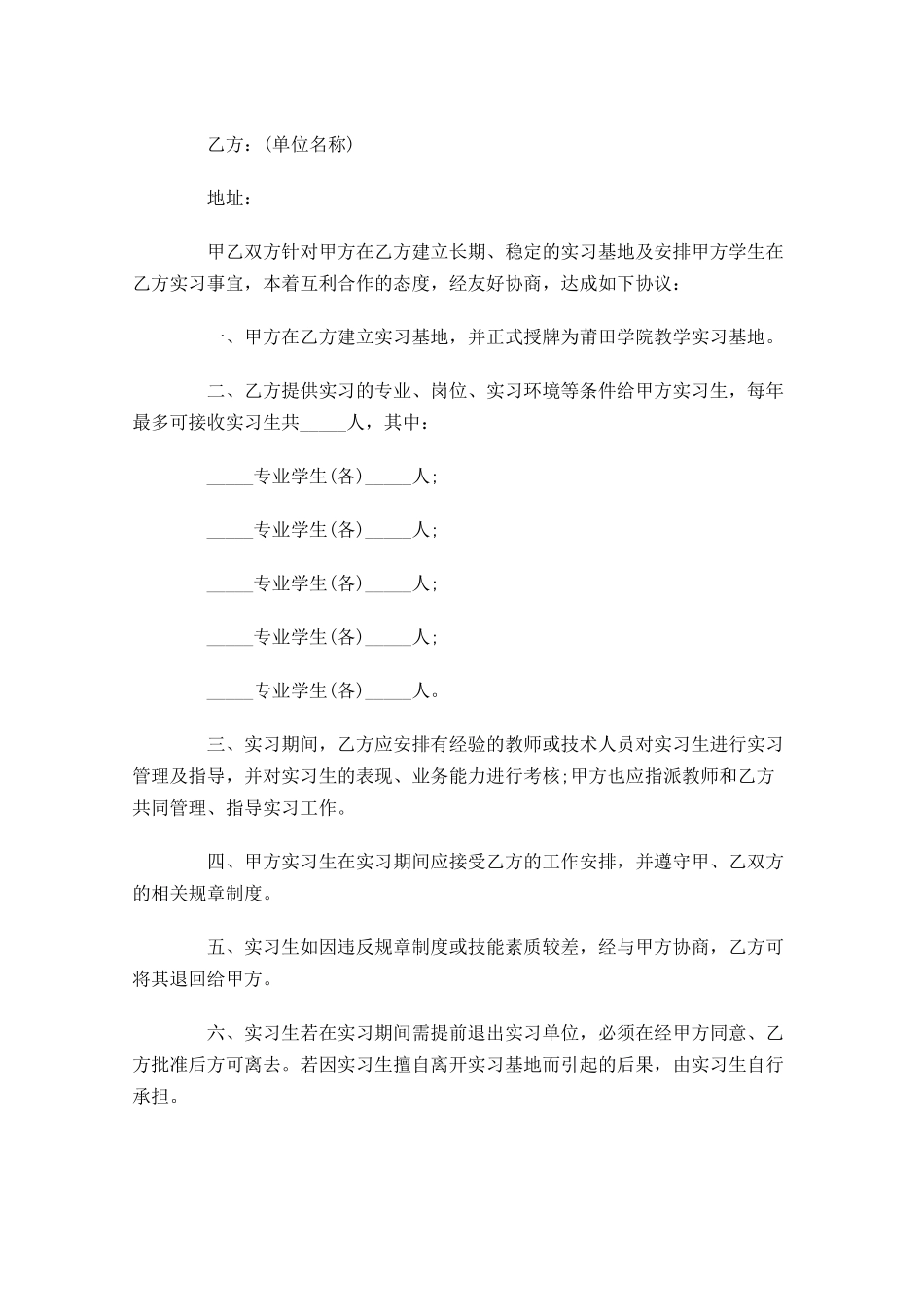 实习合同范文通用-多篇.docx_第3页