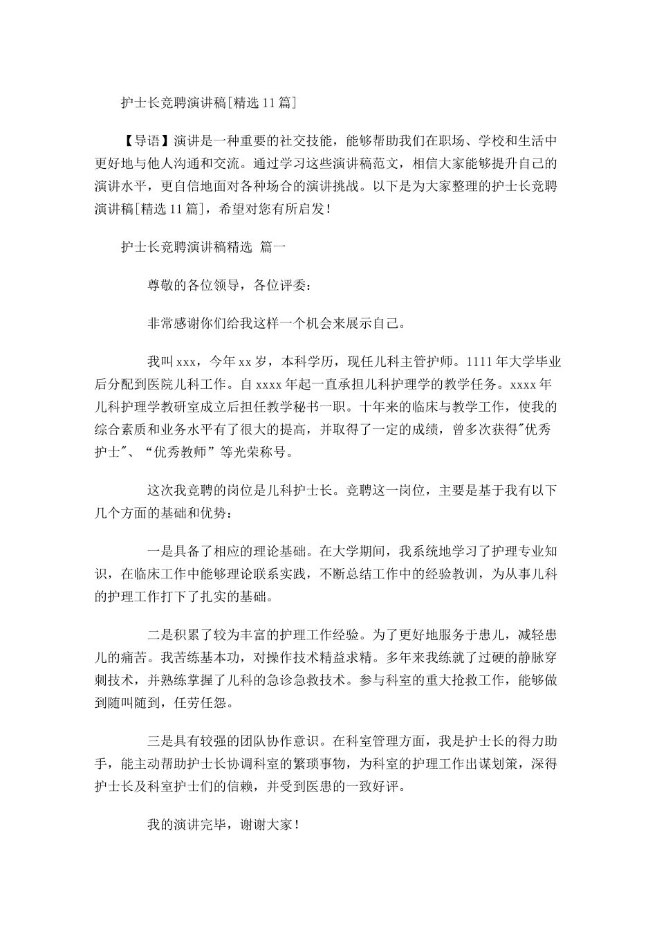护士长竞聘演讲稿[精选]-多篇.docx_第1页