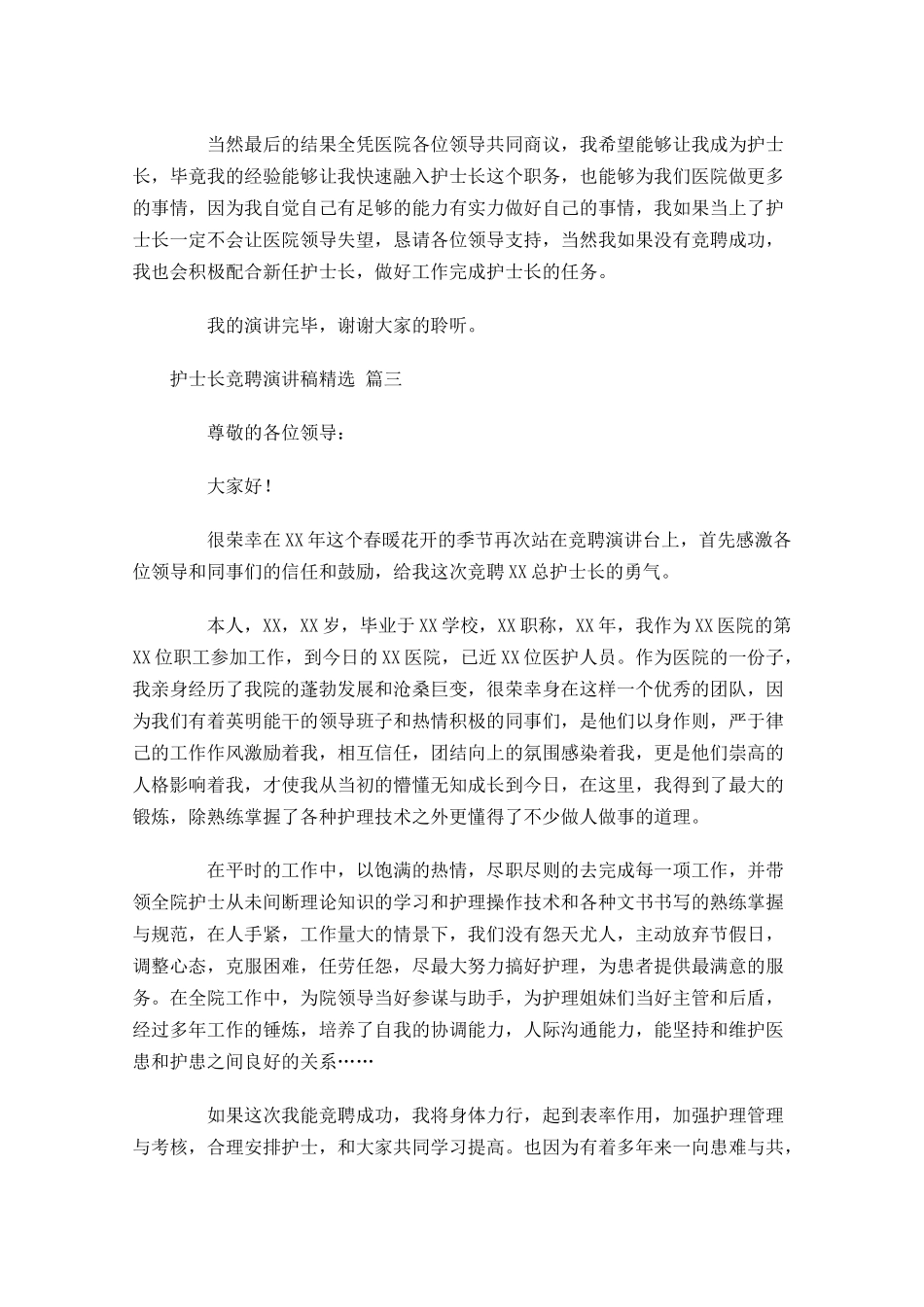 护士长竞聘演讲稿[精选]-多篇.docx_第3页