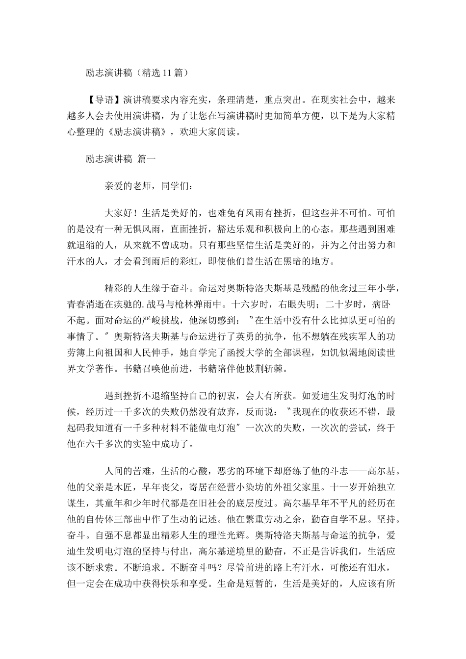 励志演讲稿精选3-多篇.docx_第1页