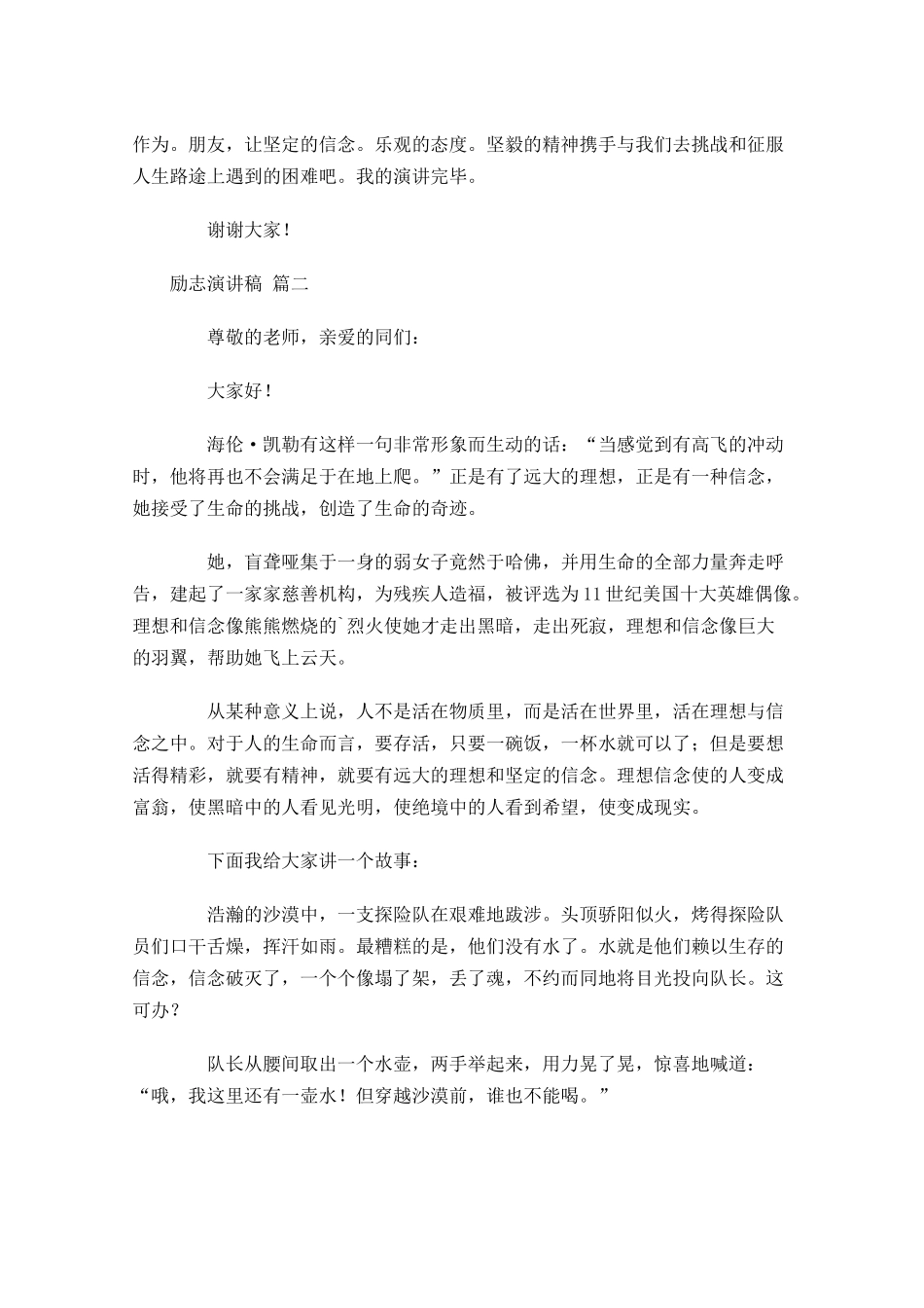 励志演讲稿精选3-多篇.docx_第2页