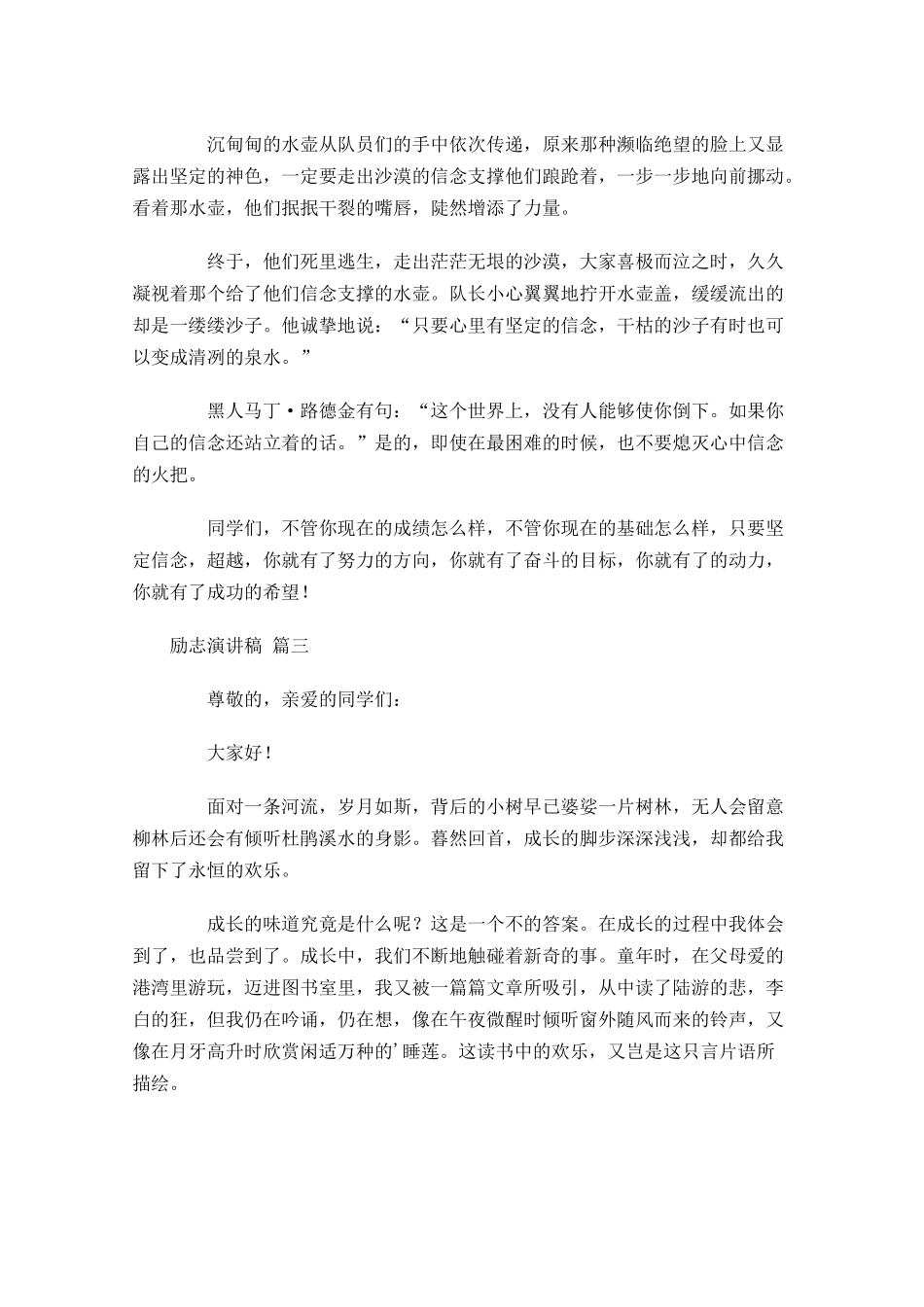 励志演讲稿精选3-多篇.docx_第3页