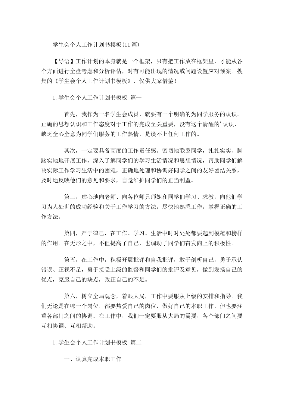 学生会个人工作计划书模板10篇.docx_第1页