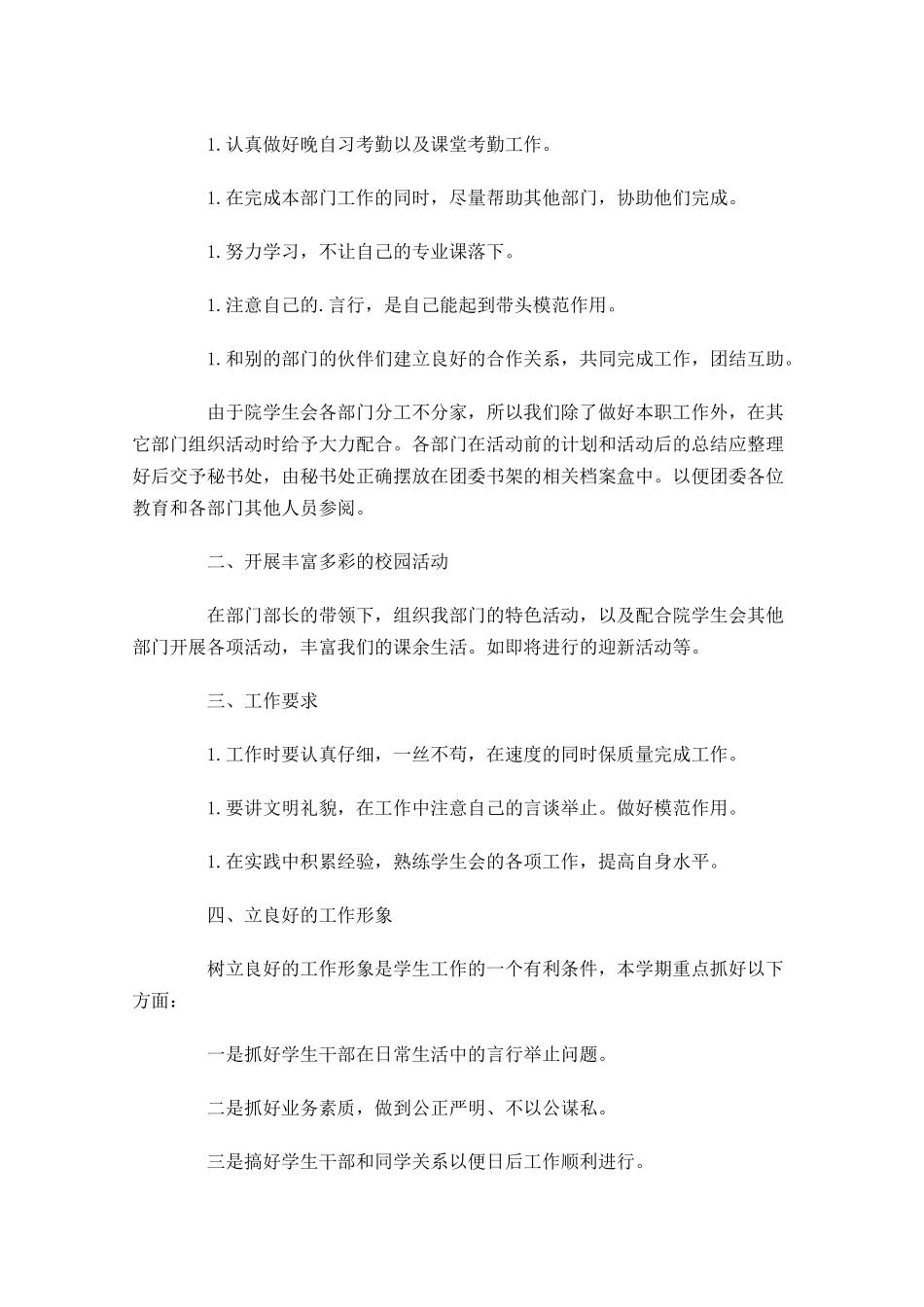 学生会个人工作计划书模板10篇.docx_第2页