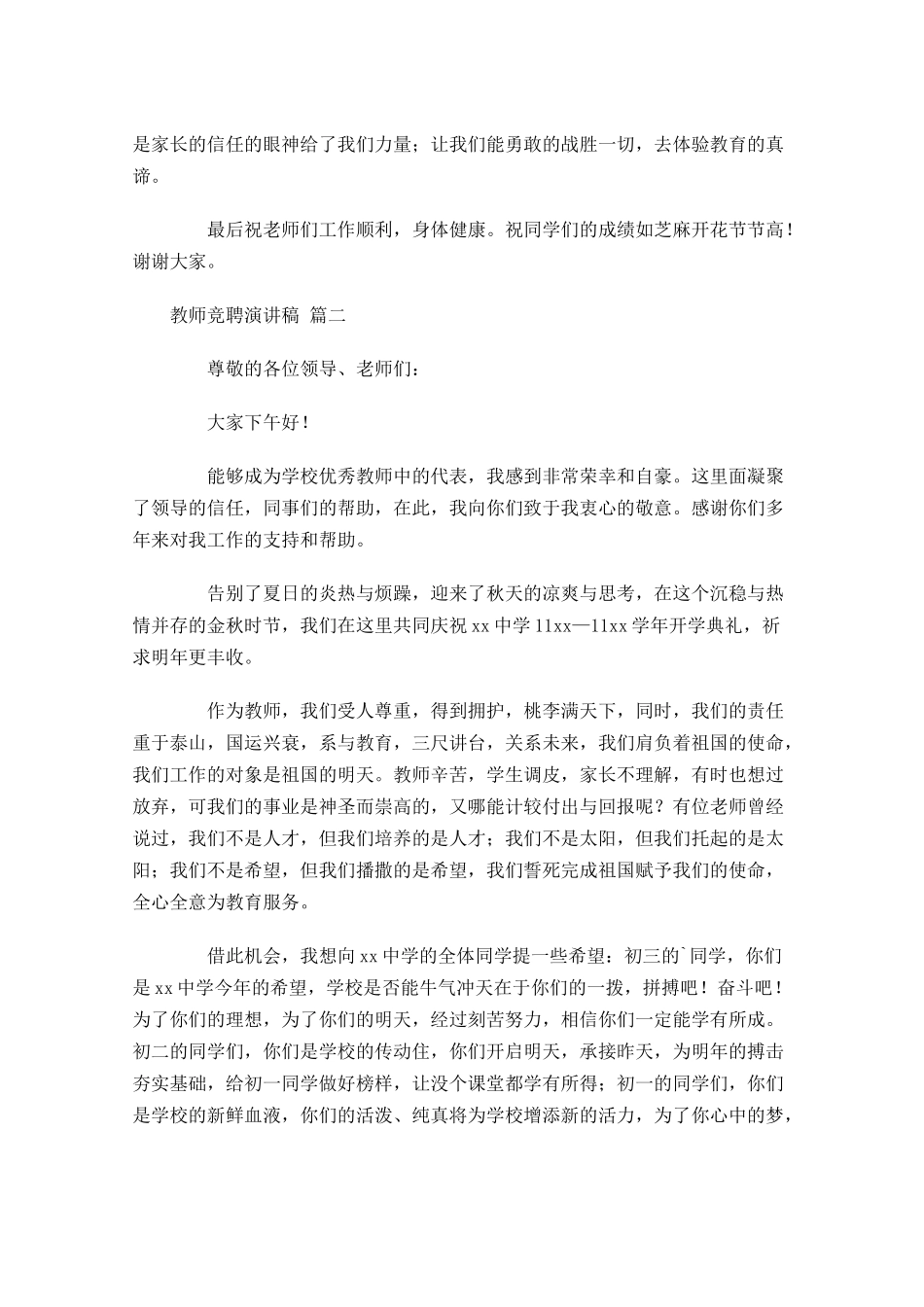 教师竞聘演讲稿十-多篇.docx_第2页