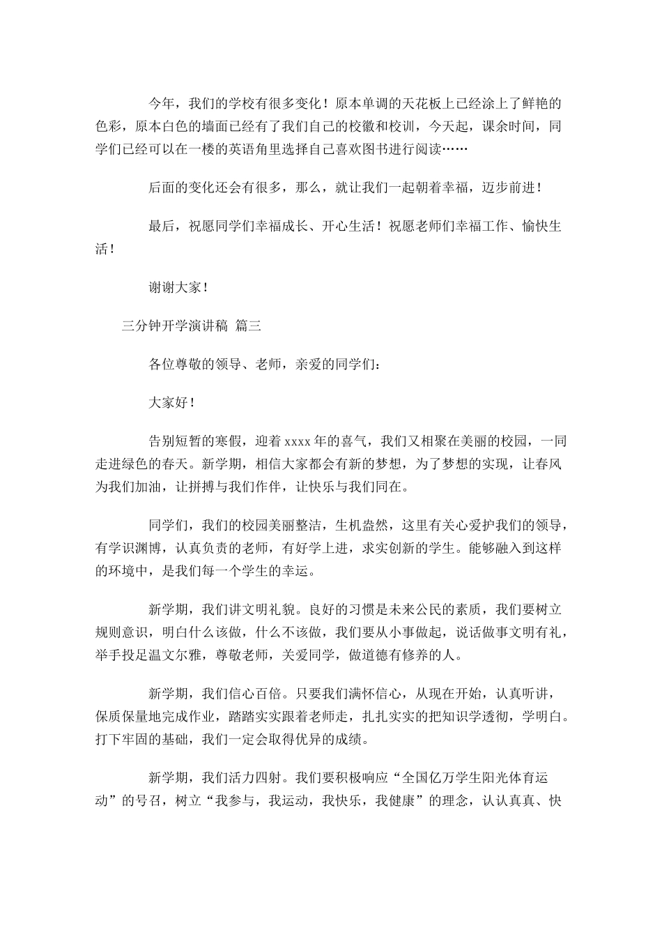 三分钟开学演讲稿-多篇.docx_第3页