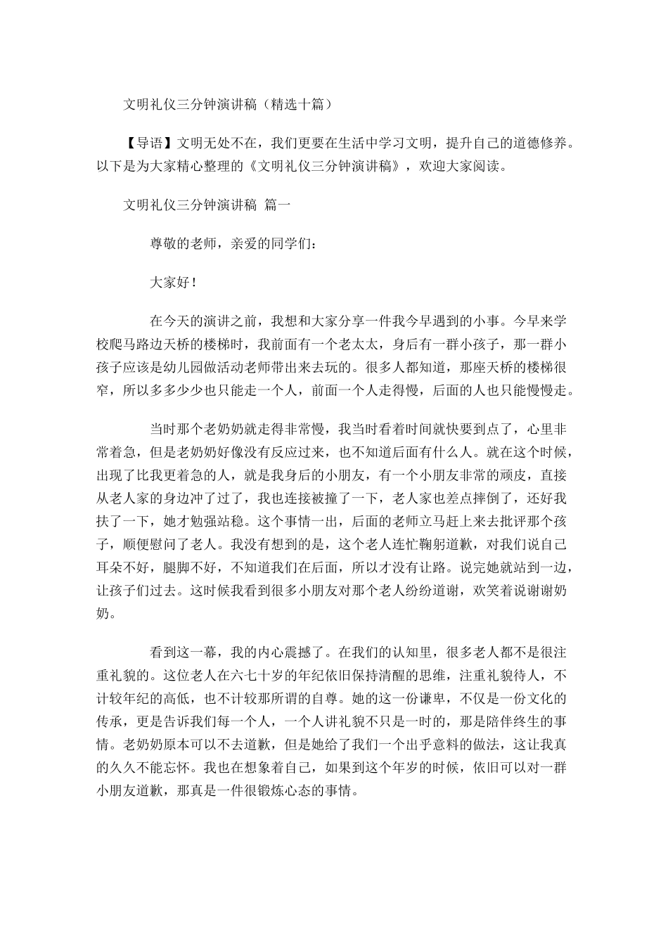 文明礼仪三分钟演讲稿精选十-多篇.docx_第1页