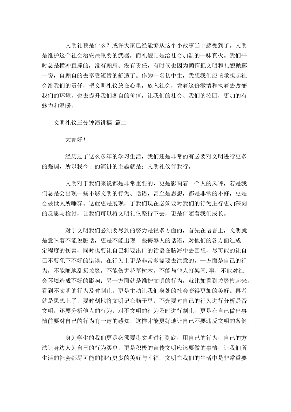 文明礼仪三分钟演讲稿精选十-多篇.docx_第2页