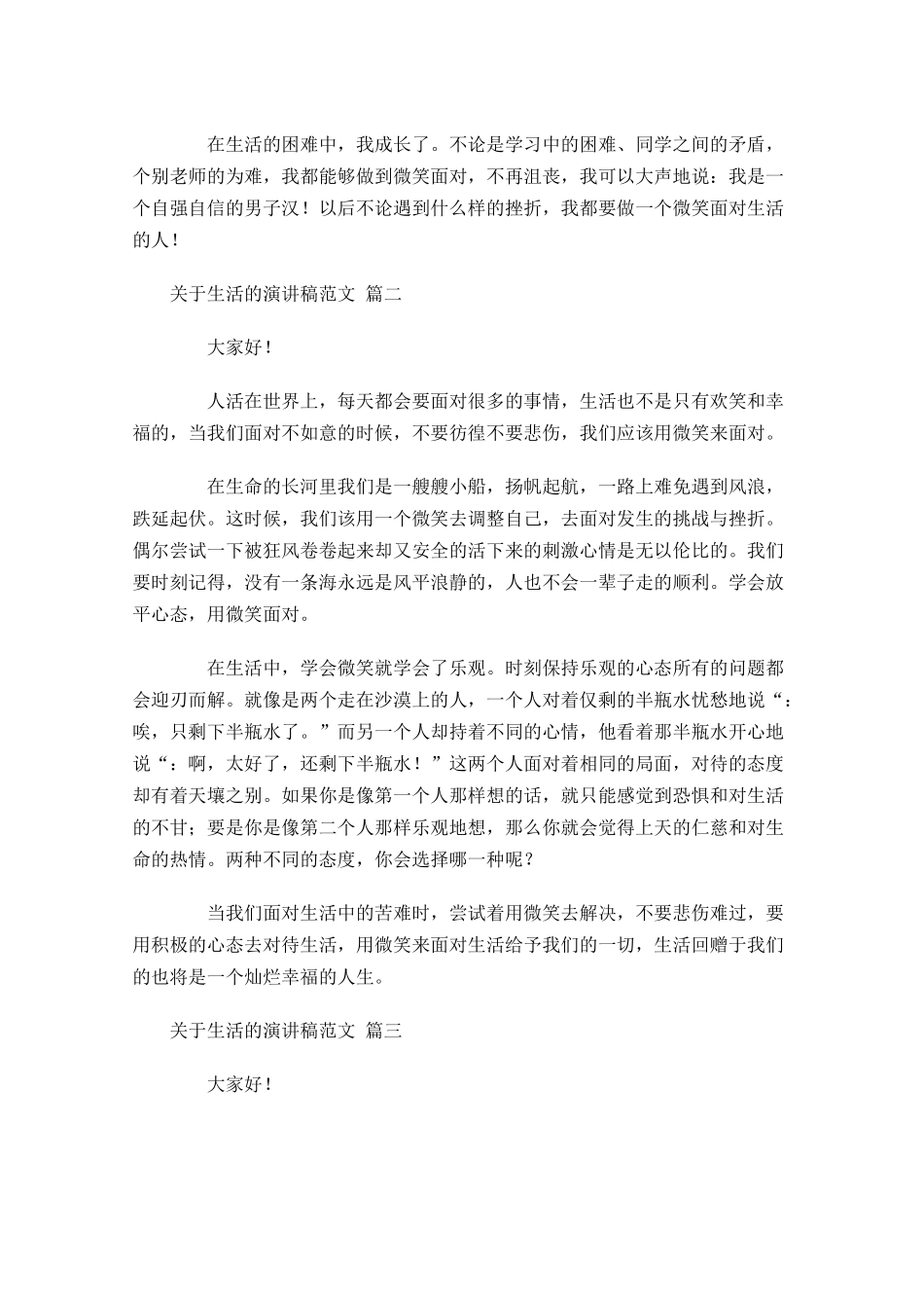 关于生活的演讲稿范文十-多篇.docx_第2页
