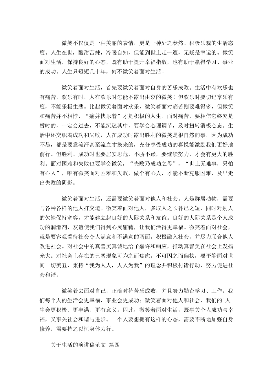 关于生活的演讲稿范文十-多篇.docx_第3页