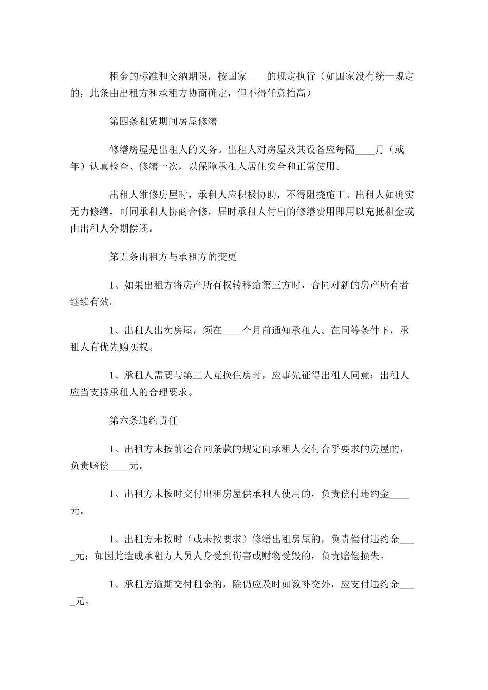 个人租房合同范本精选-多篇.docx_第2页