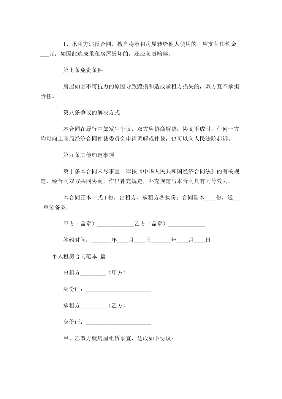 个人租房合同范本精选-多篇.docx_第3页