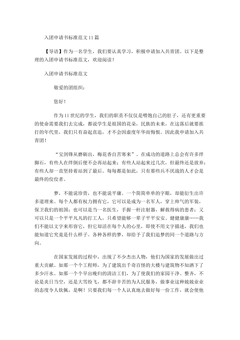 入团申请书标准范文-多篇.docx_第1页