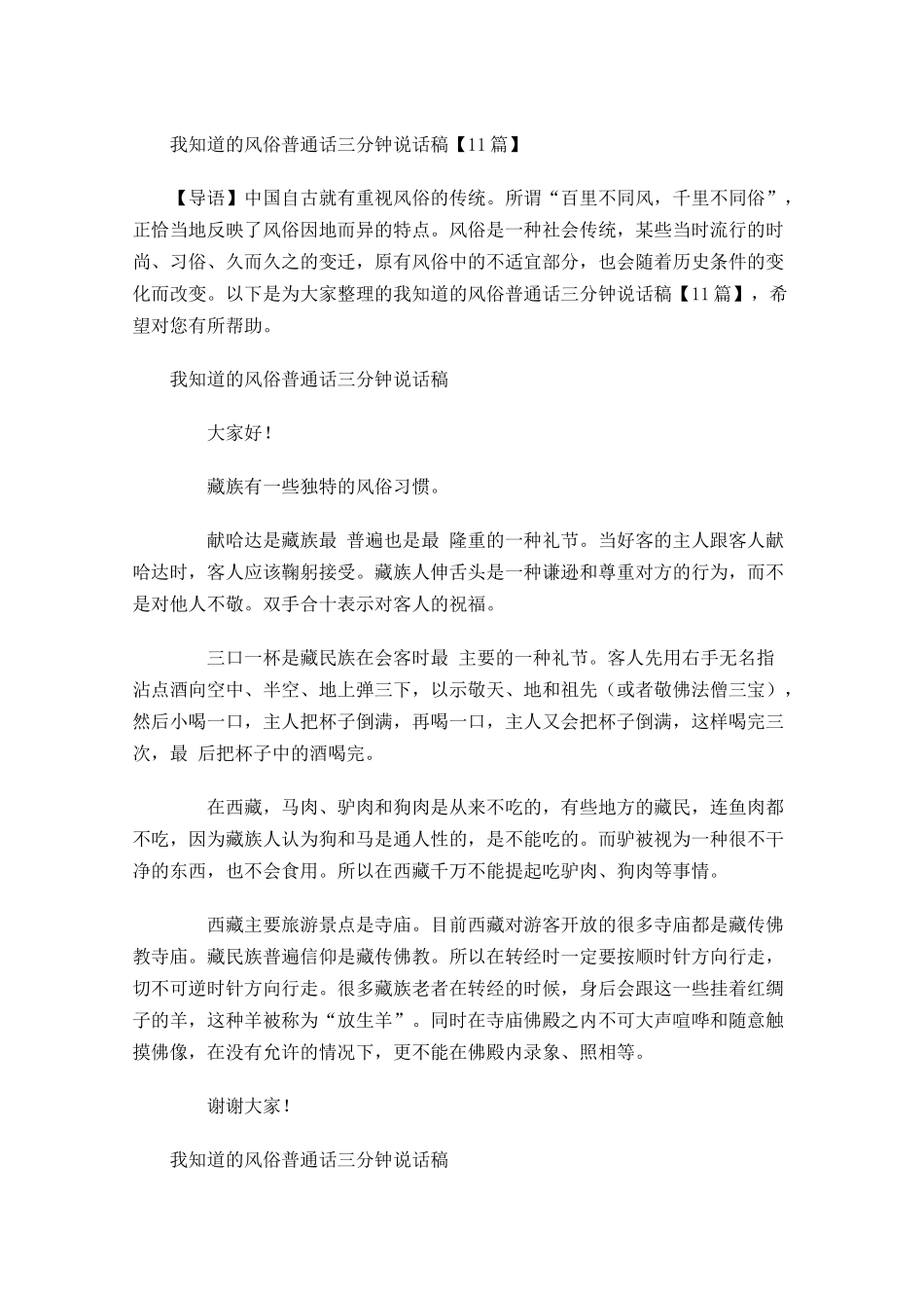 我知道的风俗普通话三分钟说话稿-多篇.docx_第1页