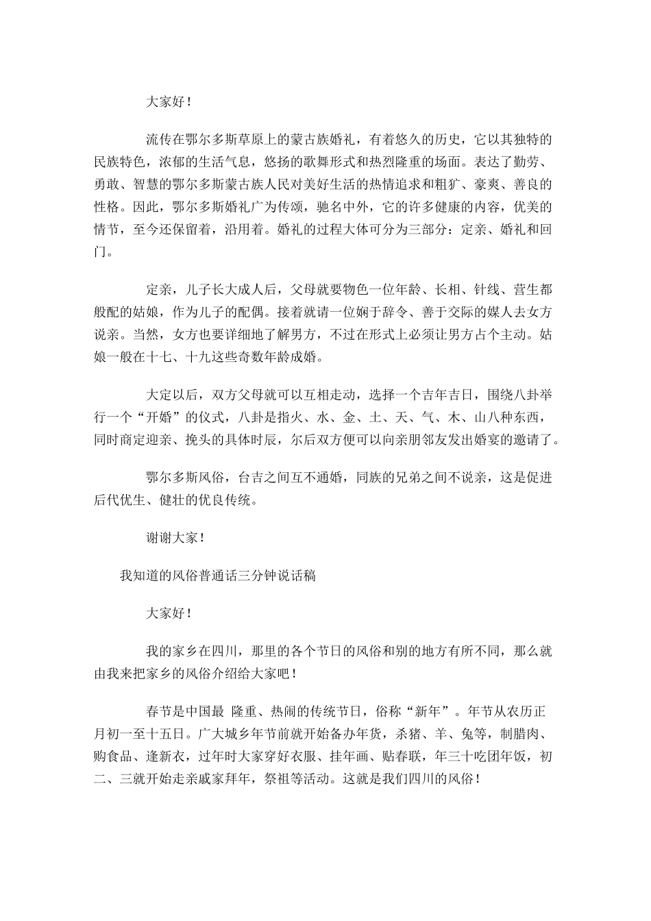 我知道的风俗普通话三分钟说话稿-多篇.docx_第2页