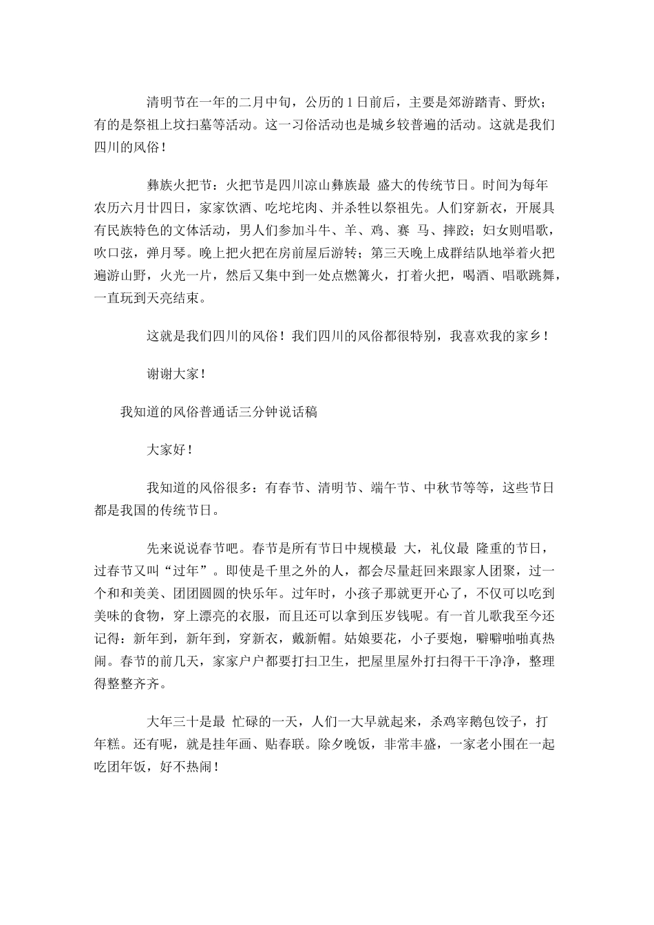 我知道的风俗普通话三分钟说话稿-多篇.docx_第3页