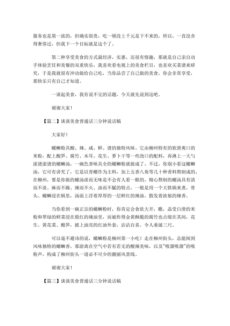 谈谈美食普通话三分钟说话稿-多篇.docx_第2页