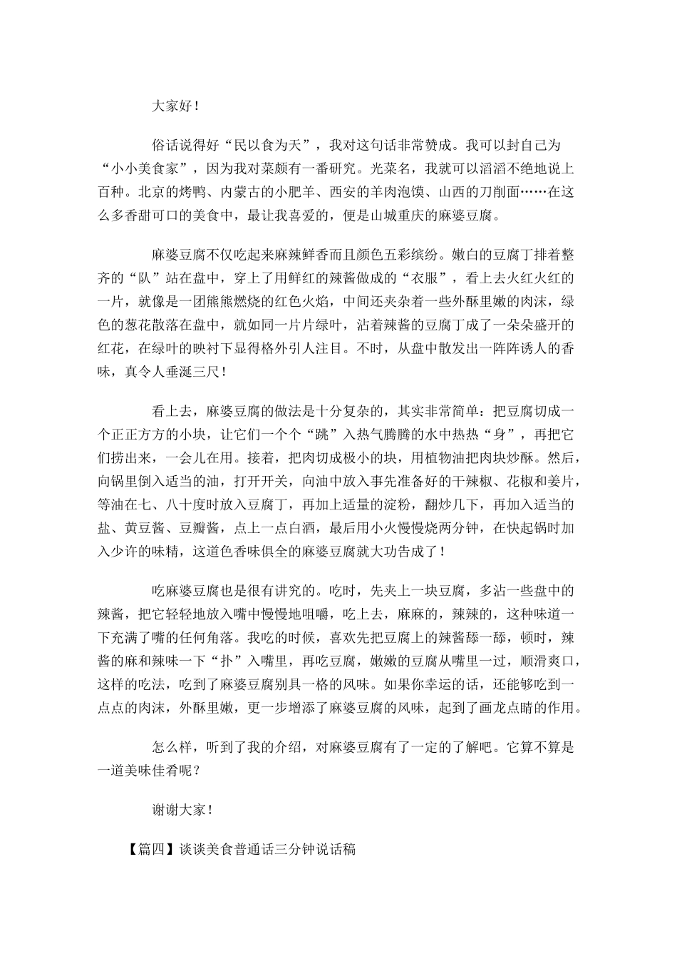 谈谈美食普通话三分钟说话稿-多篇.docx_第3页