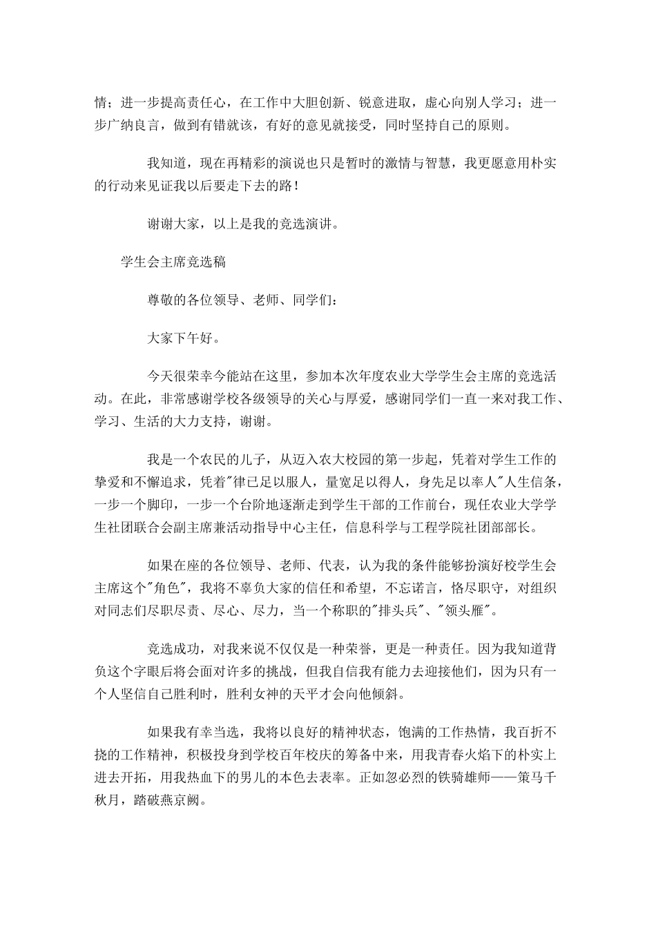 学生会主席竞选稿-多篇.docx_第3页