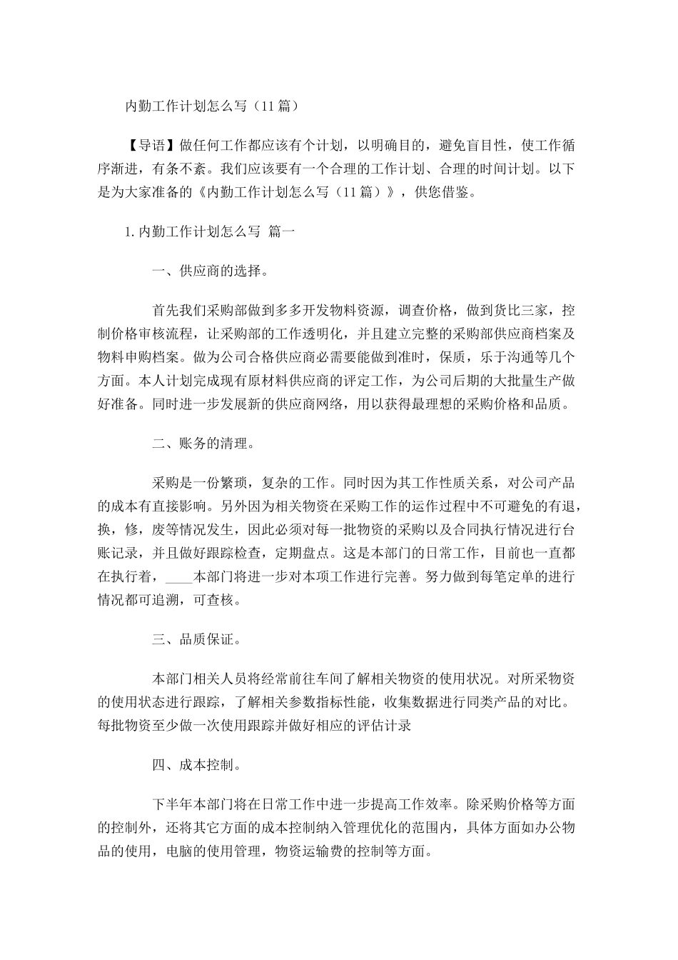 内勤工作计划怎么写10篇.docx_第1页