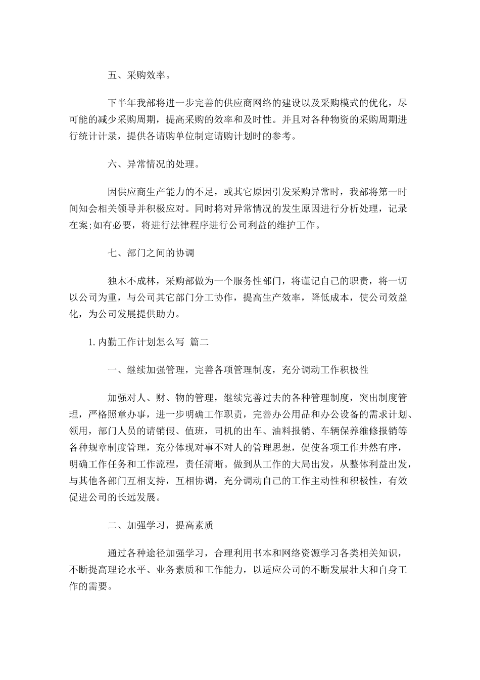 内勤工作计划怎么写10篇.docx_第2页