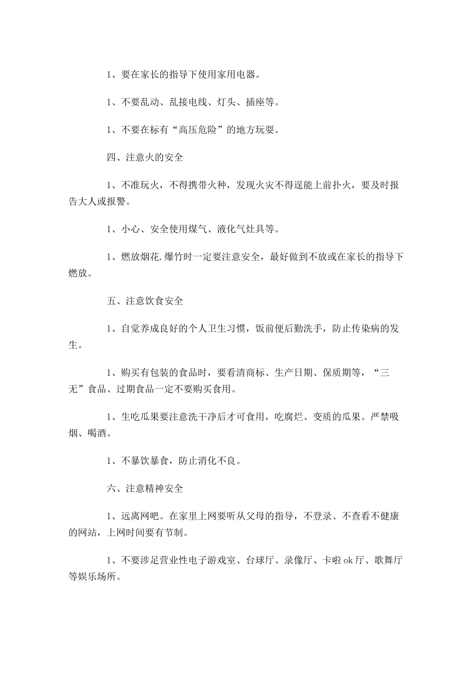 寒假安全演讲稿范文-多篇.docx_第2页
