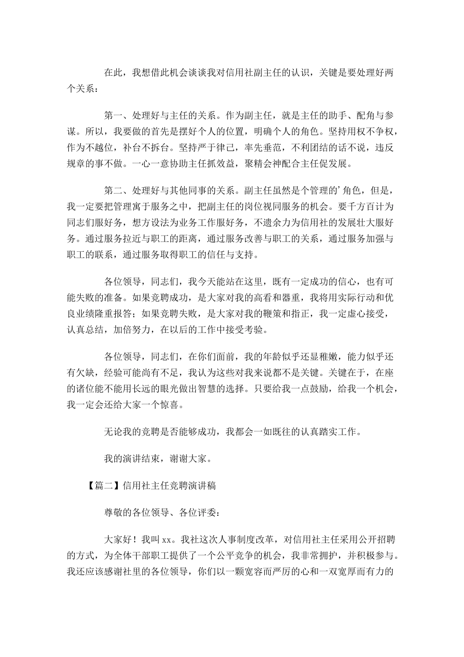 信用社主任竞聘演讲稿-多篇.docx_第2页
