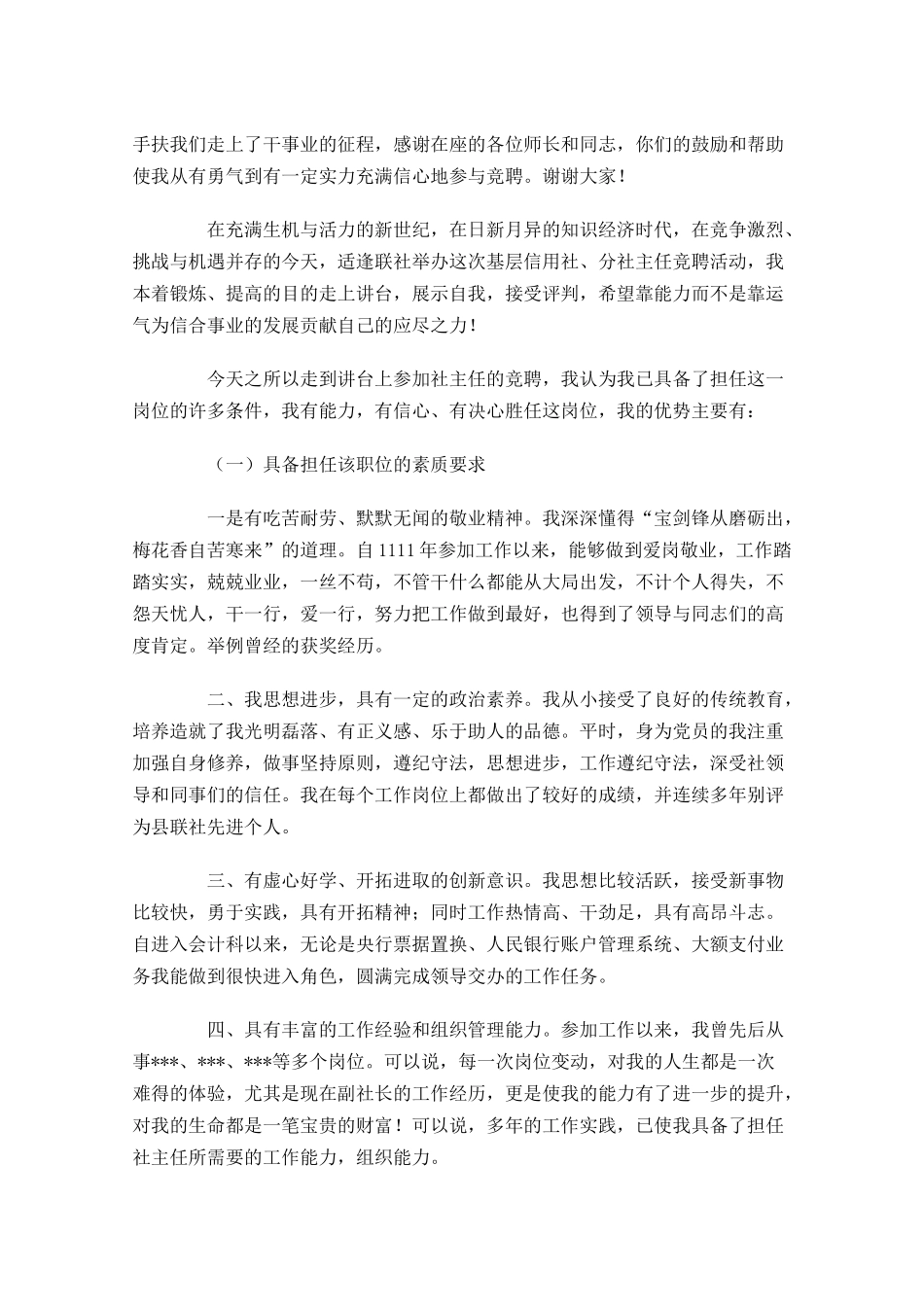 信用社主任竞聘演讲稿-多篇.docx_第3页