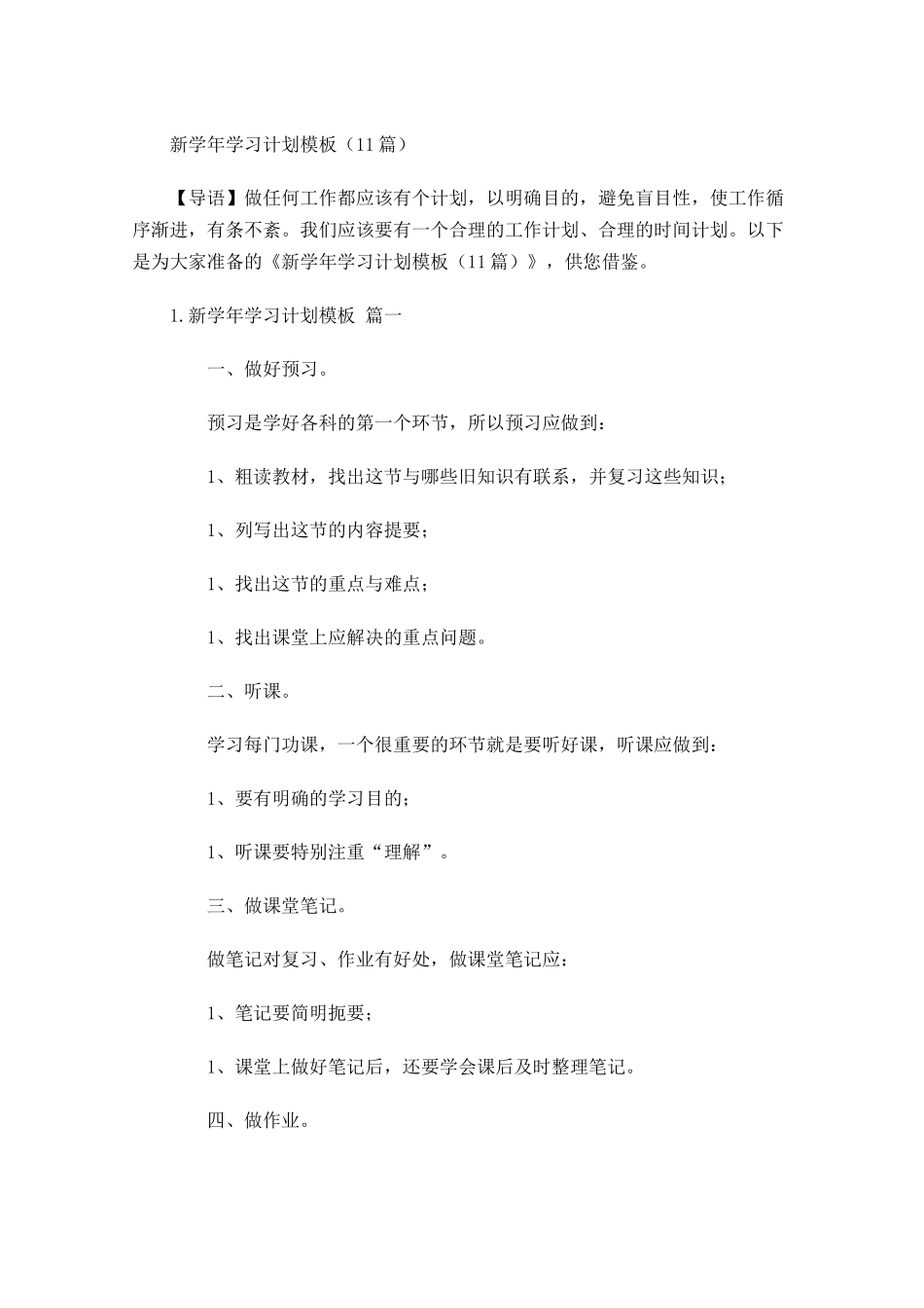 新学年学习计划模板10篇.docx_第1页