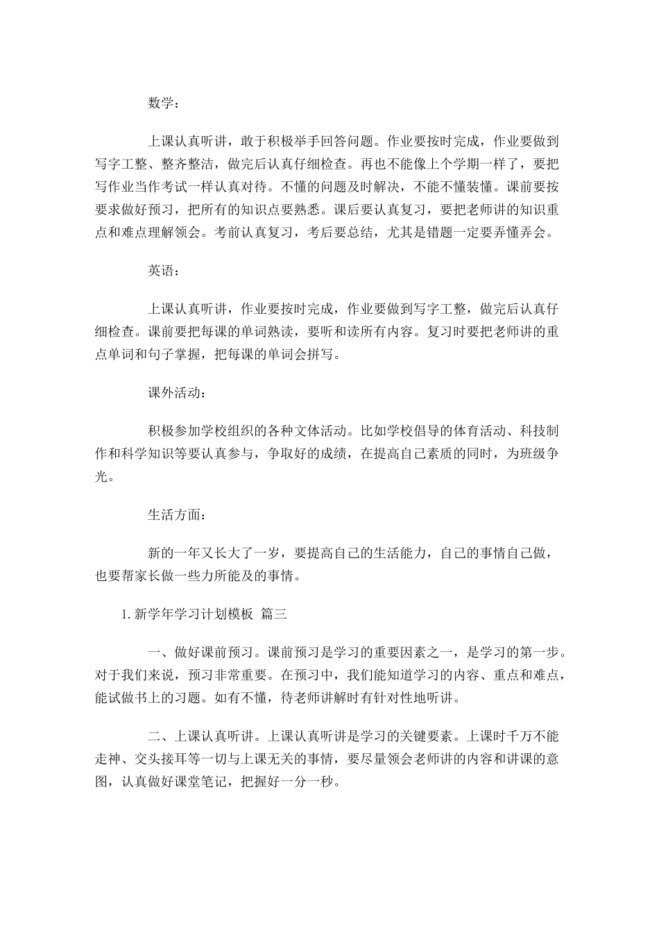 新学年学习计划模板10篇.docx_第3页