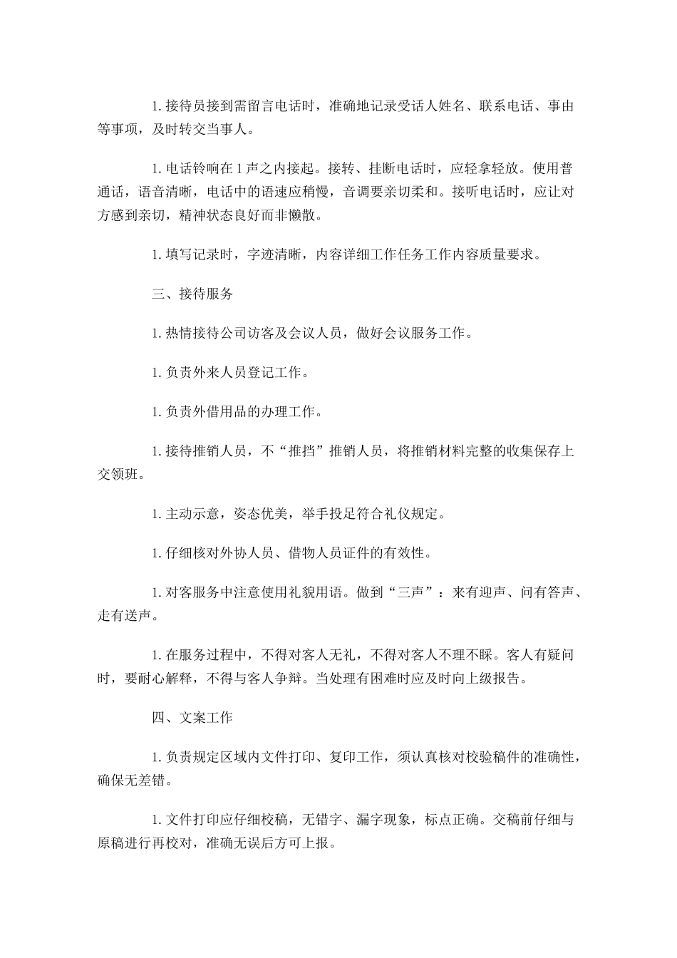前台个人工作计划怎么写10篇.docx_第3页