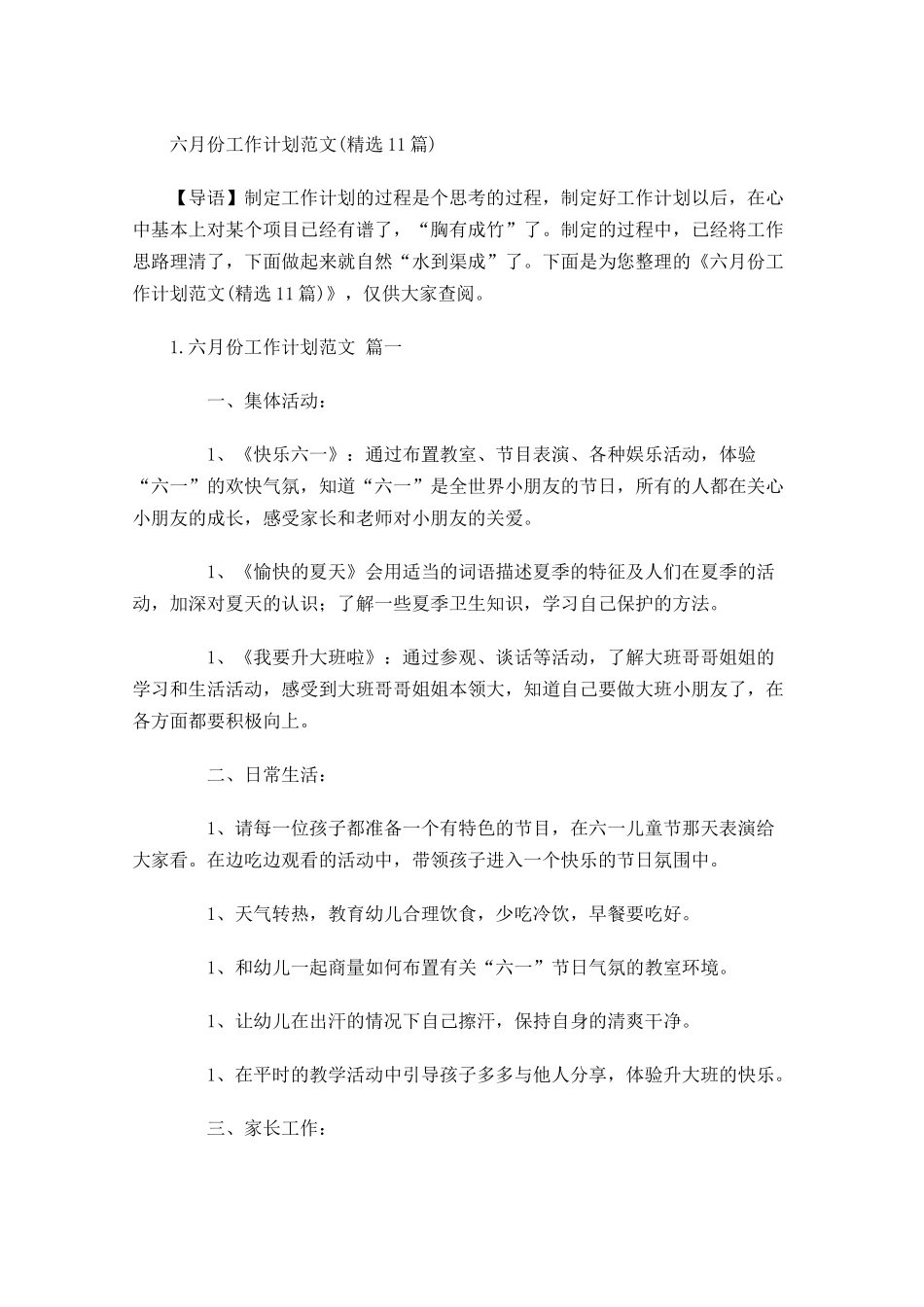 六月份工作计划范文精选10篇.docx_第1页