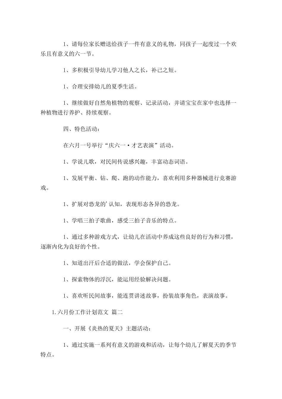 六月份工作计划范文精选10篇.docx_第2页
