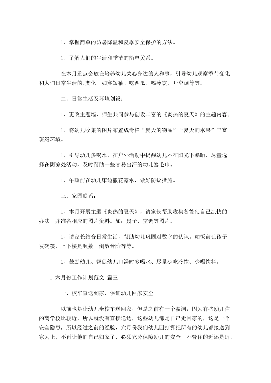 六月份工作计划范文精选10篇.docx_第3页