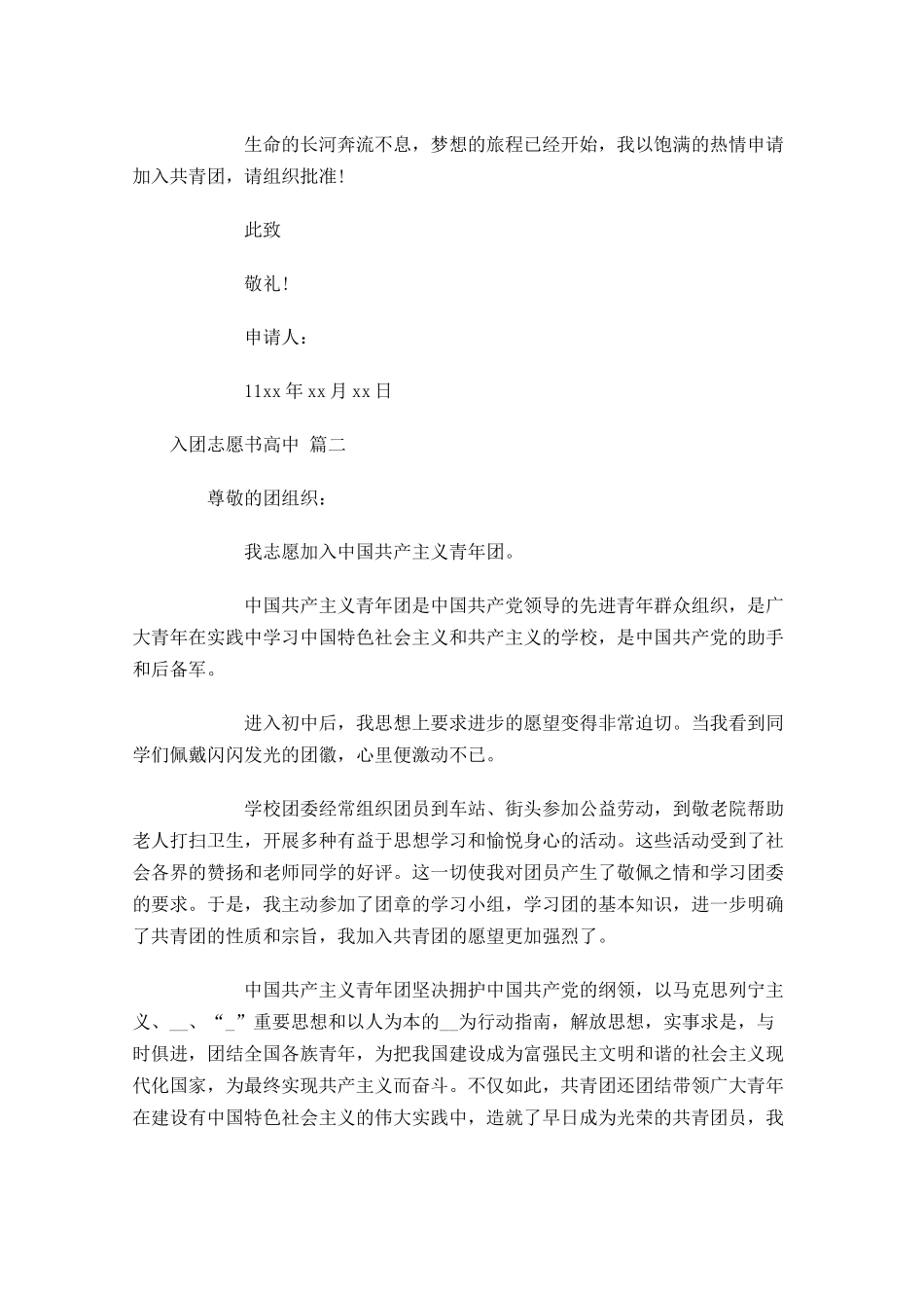 入团志愿书高中11-多篇.docx_第2页