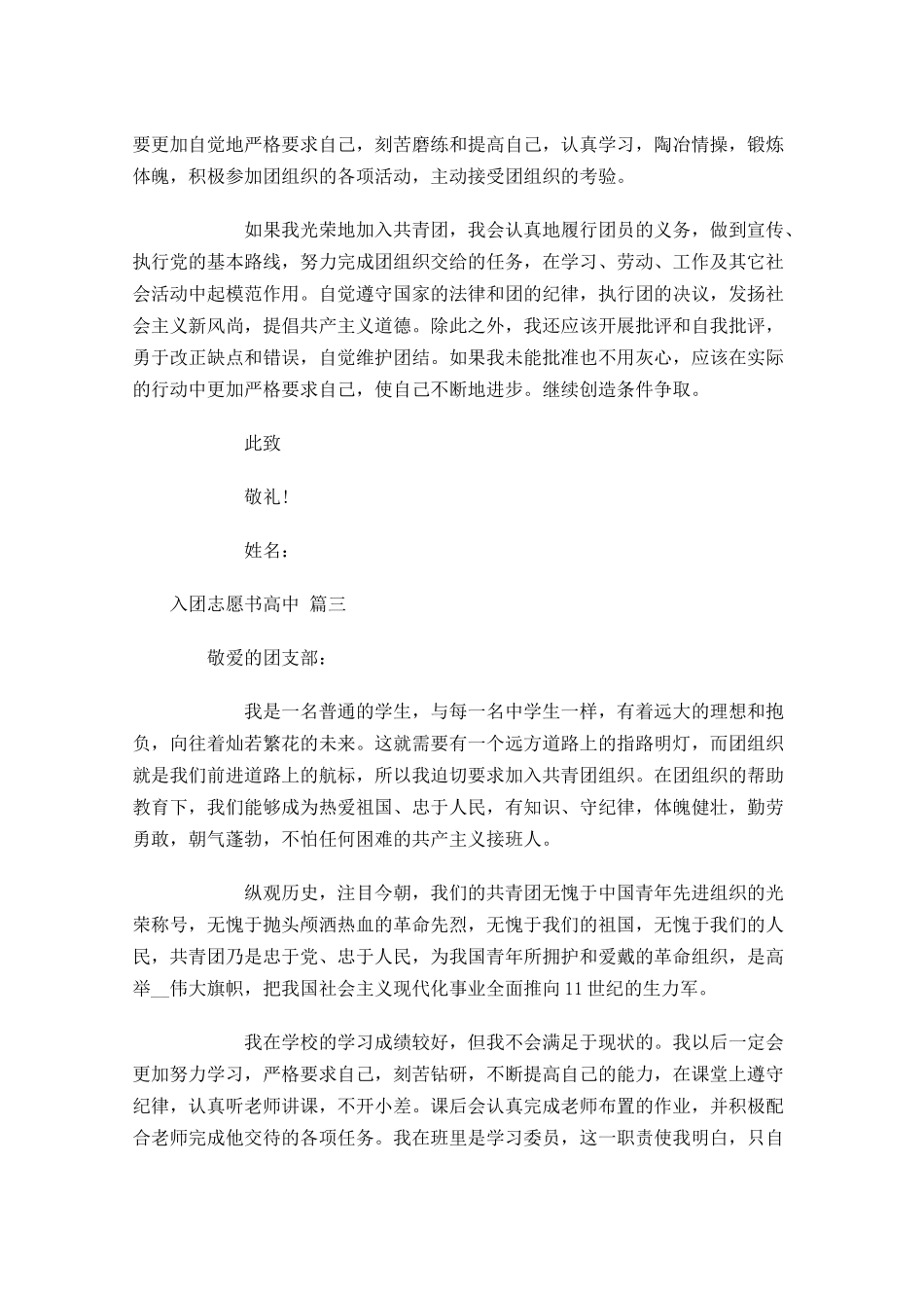 入团志愿书高中11-多篇.docx_第3页