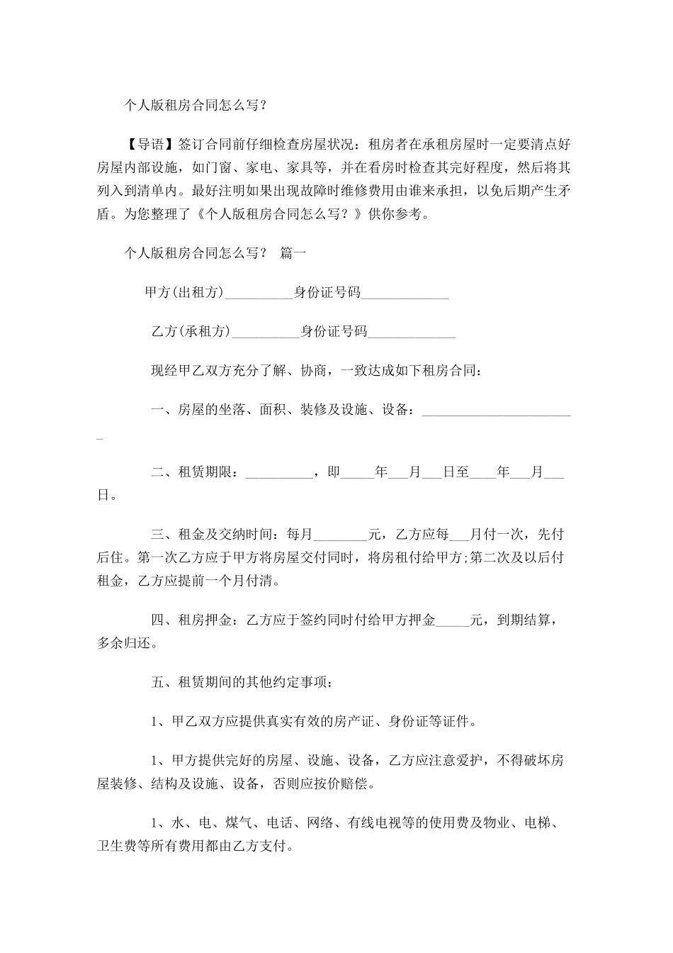个人版租房合同怎么写？-多篇.docx_第1页
