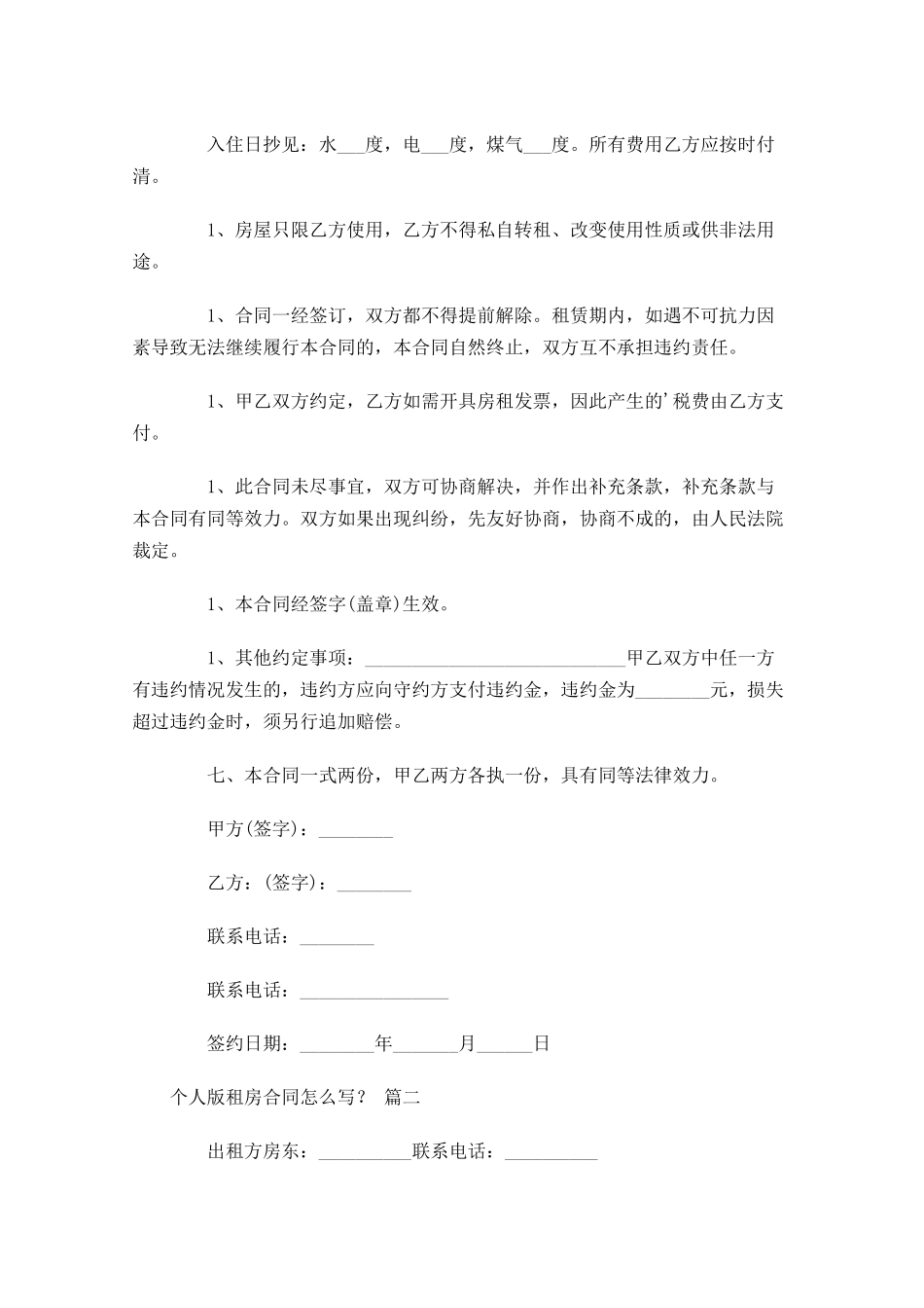 个人版租房合同怎么写？-多篇.docx_第2页