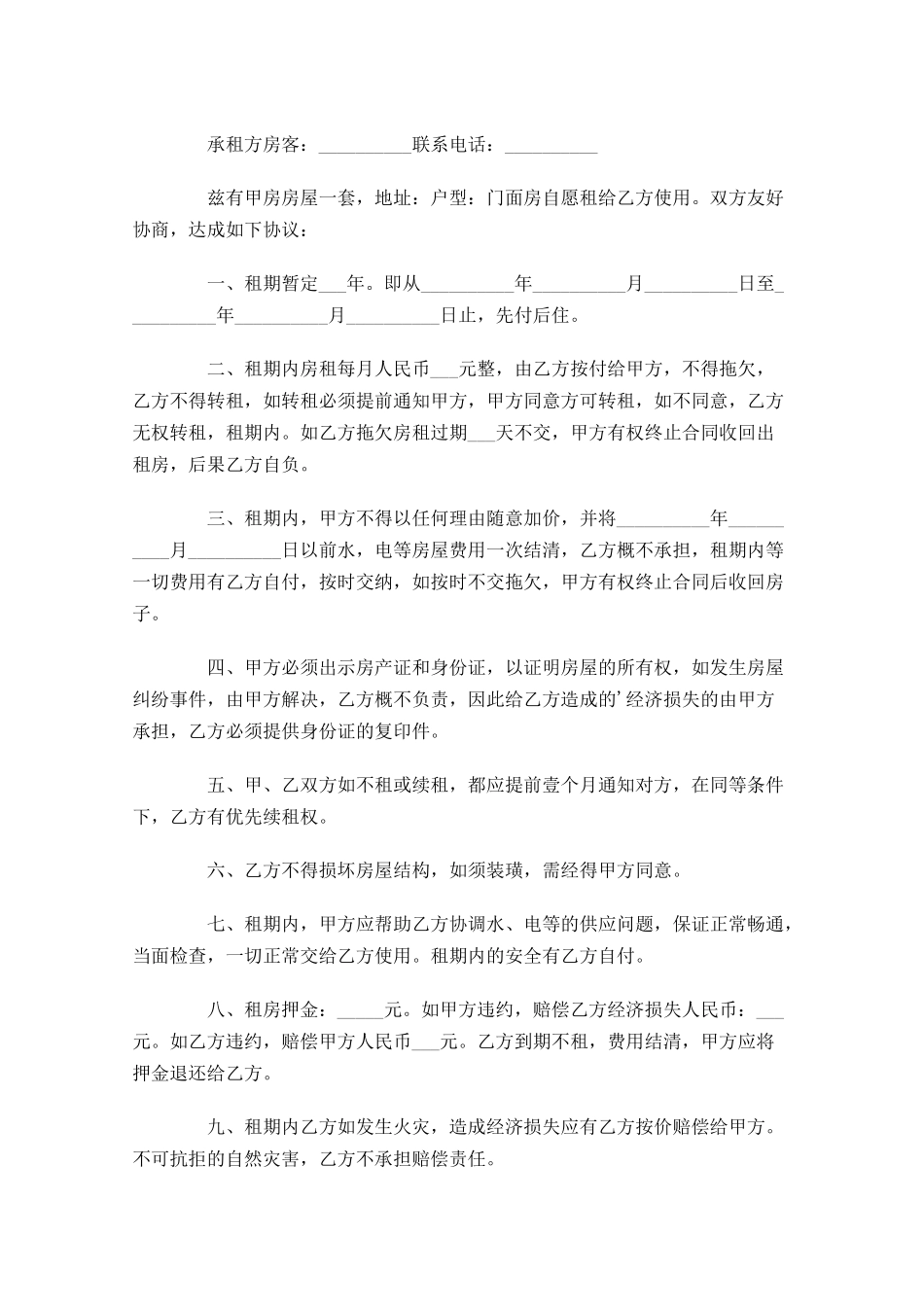 个人版租房合同怎么写？-多篇.docx_第3页
