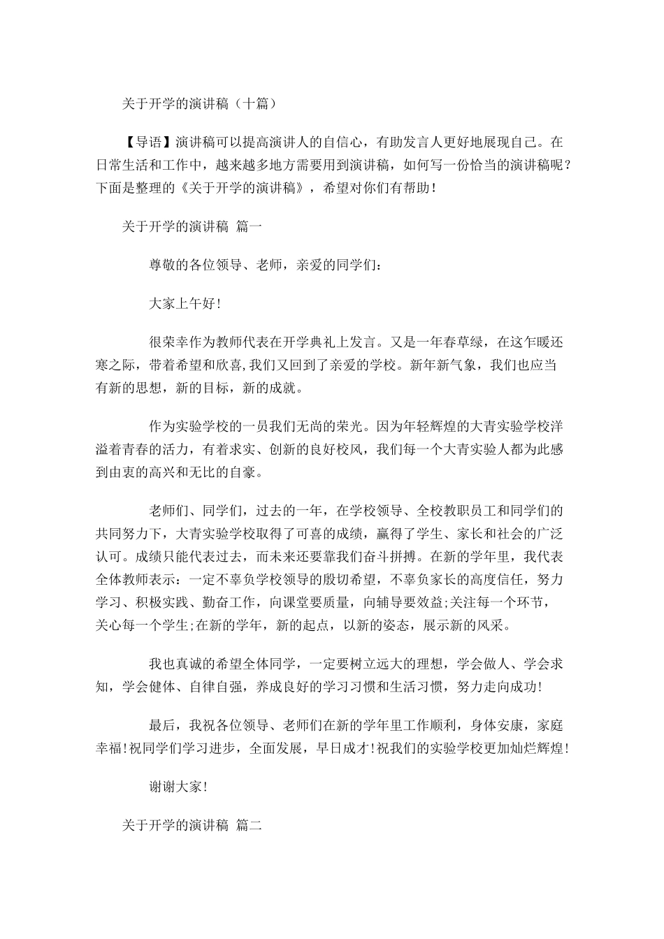关于开学的演讲稿十-多篇.docx_第1页