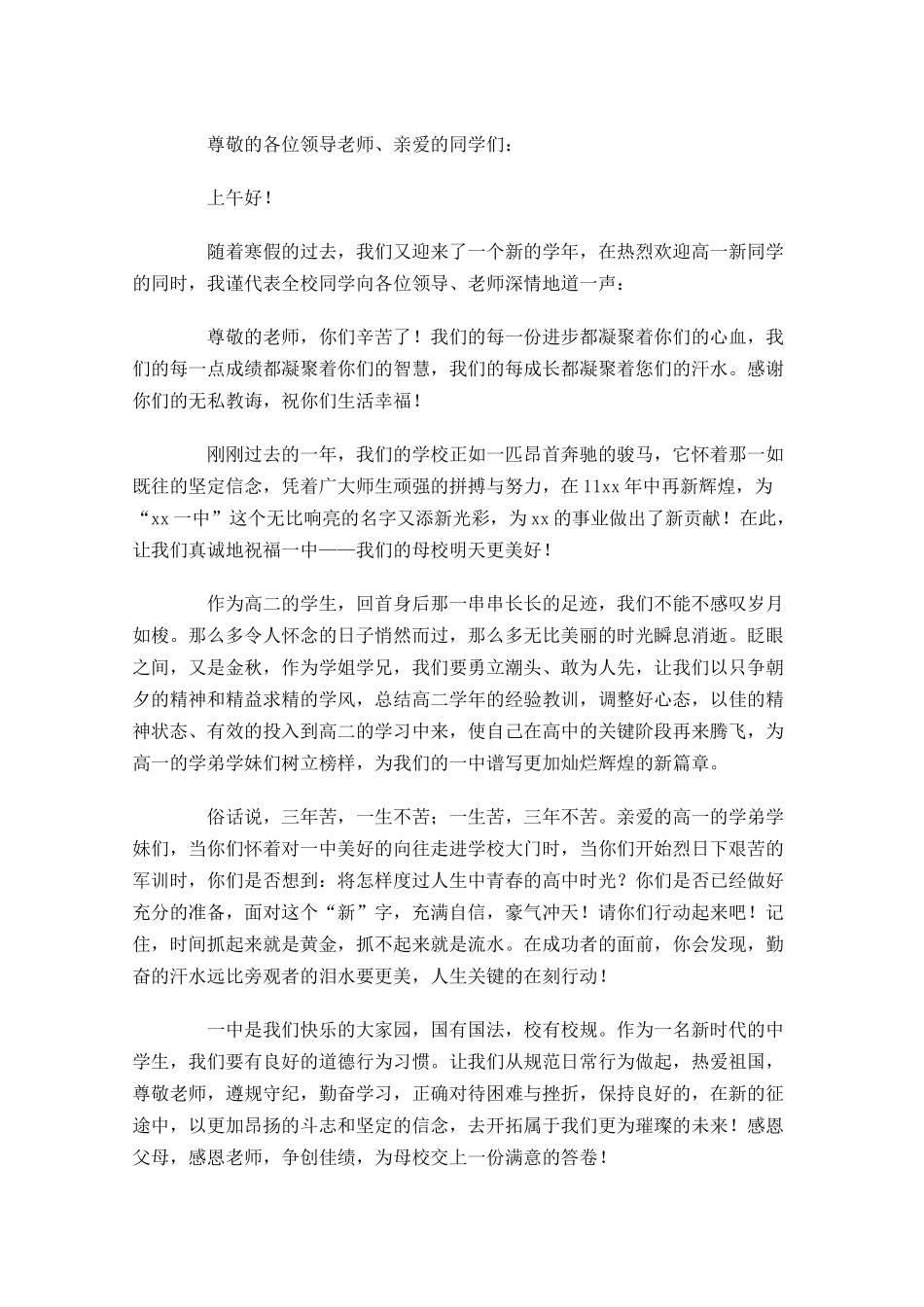 关于开学的演讲稿十-多篇.docx_第2页