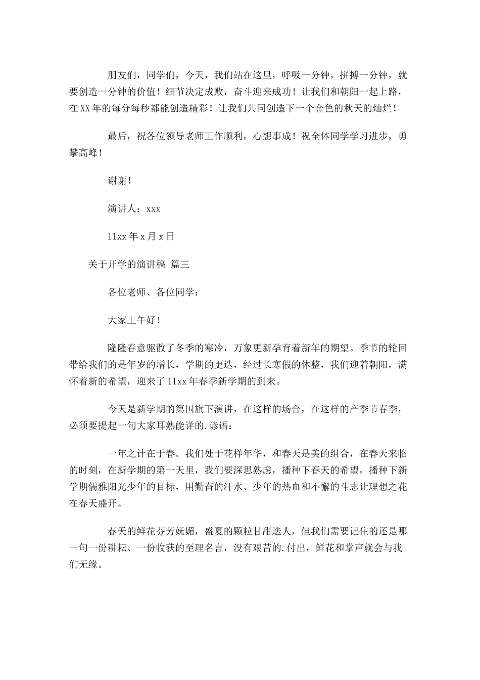 关于开学的演讲稿十-多篇.docx_第3页