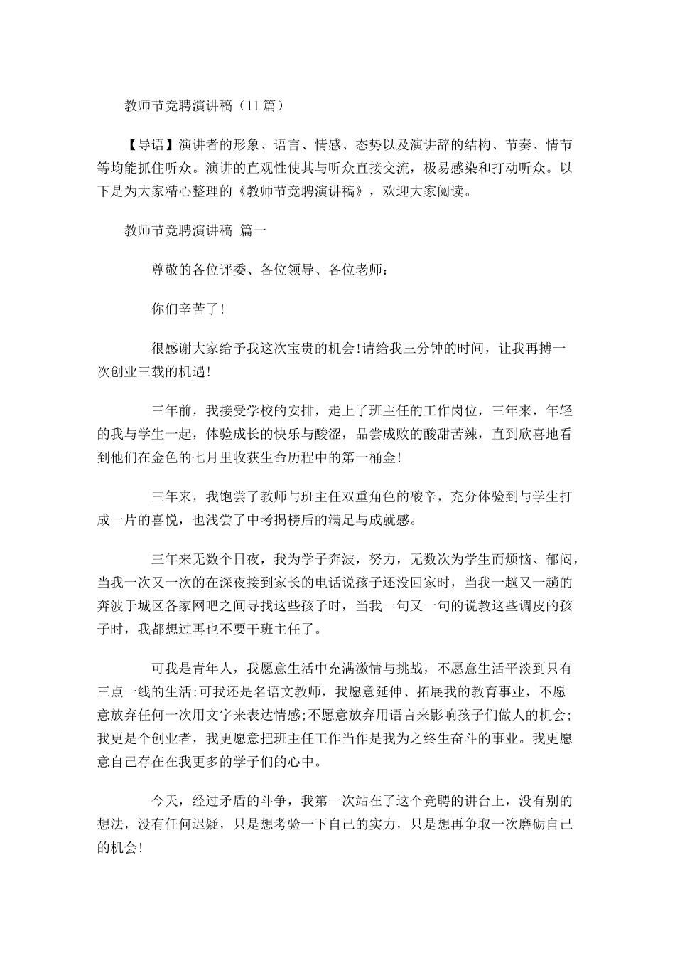 教师节竞聘演讲稿-多篇.docx_第1页