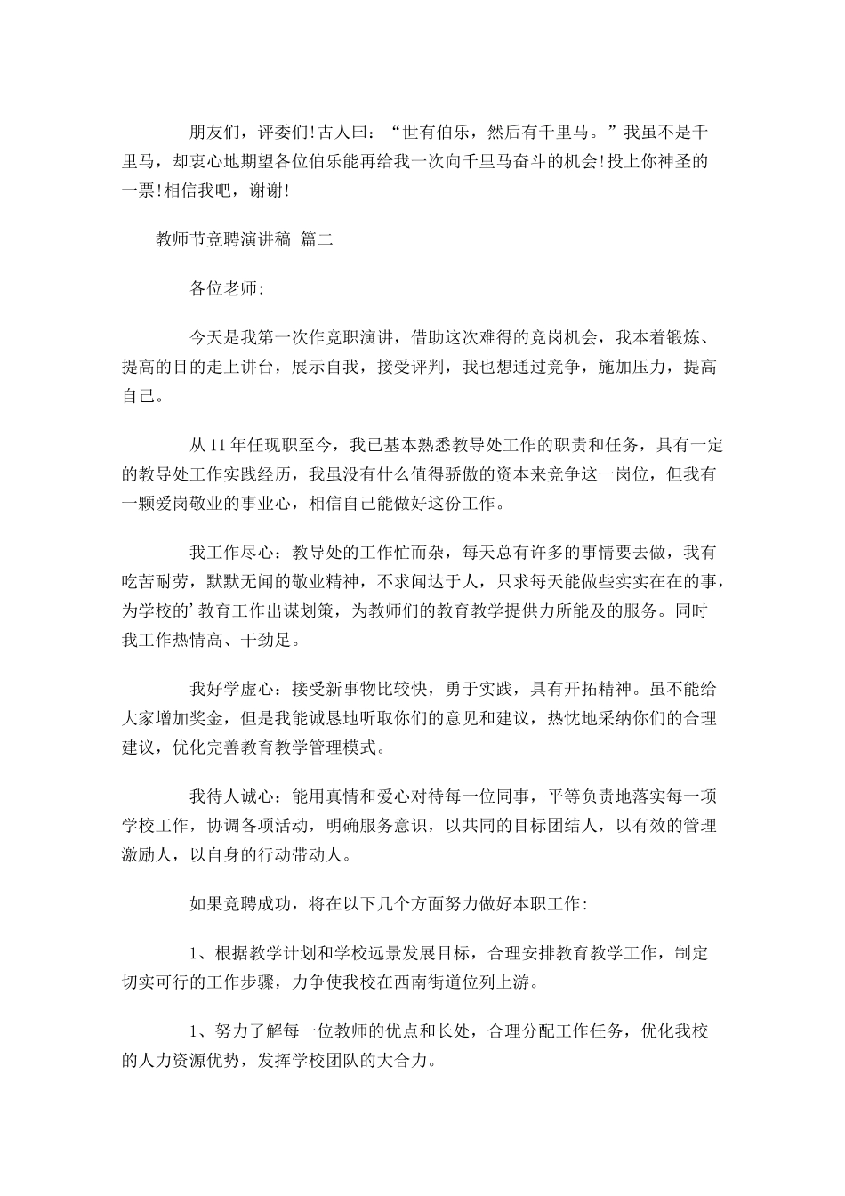 教师节竞聘演讲稿-多篇.docx_第2页