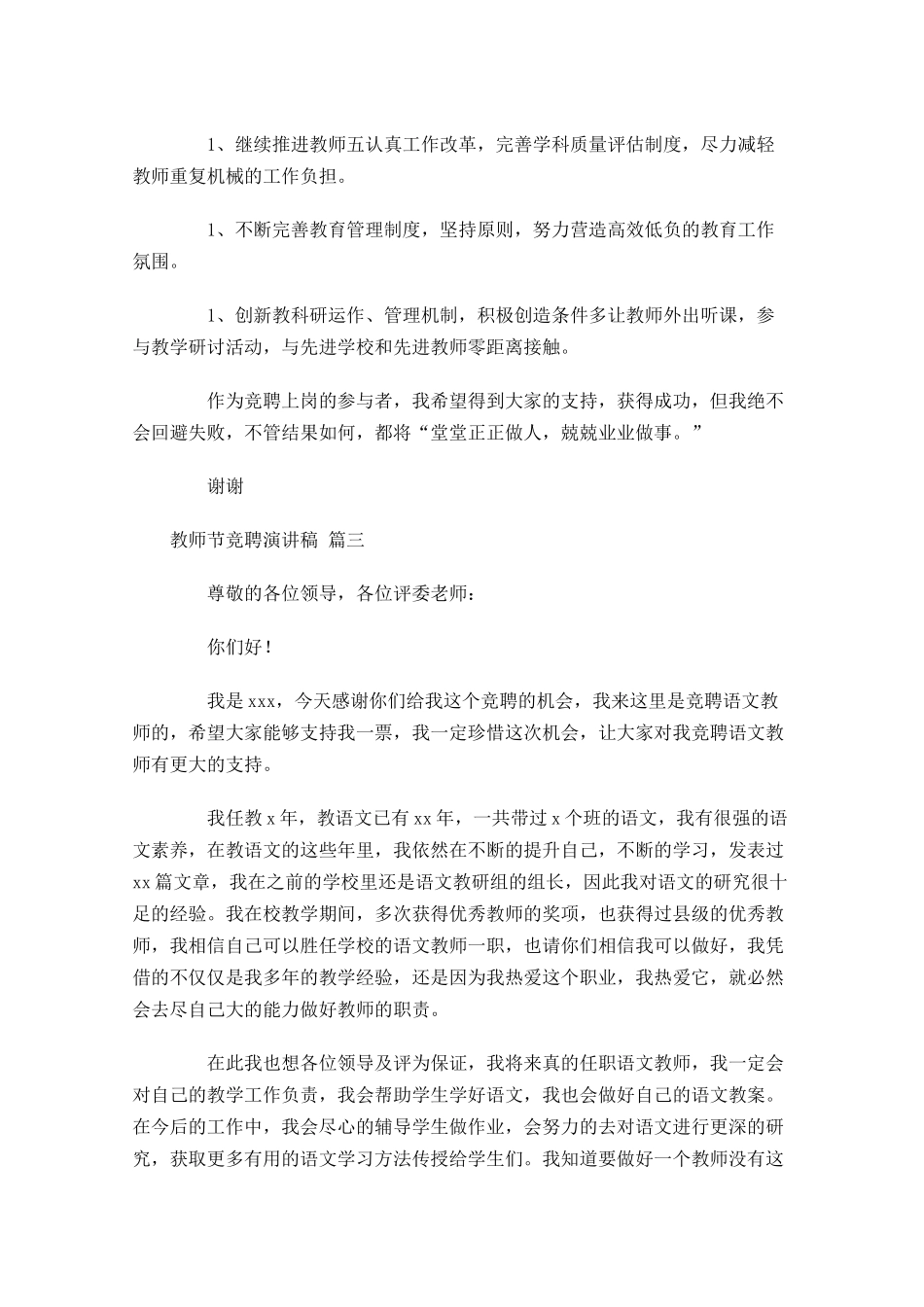 教师节竞聘演讲稿-多篇.docx_第3页